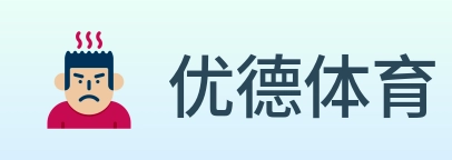 优德体育 Logo